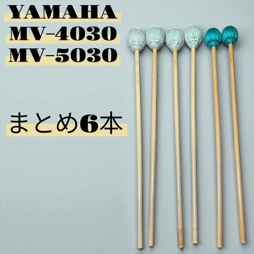 YAMAHA マリンバマレット　3組 6本　まとめ売り