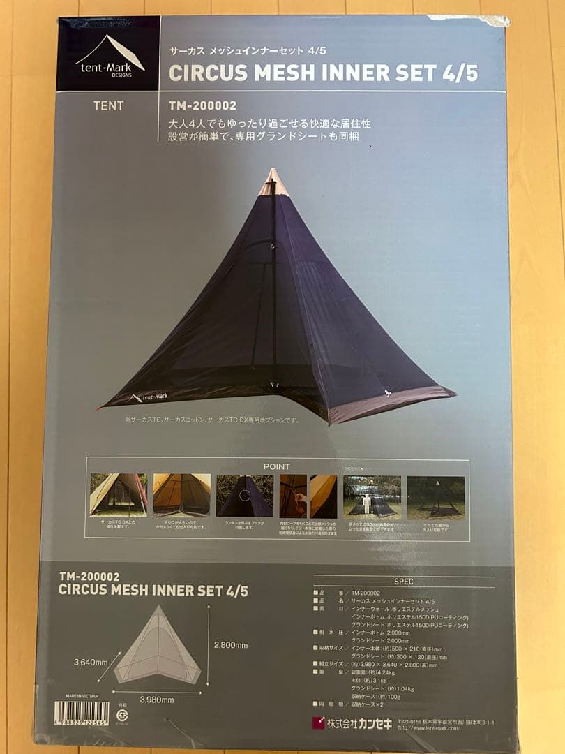 サーカス　メッシュインナーセット4/5