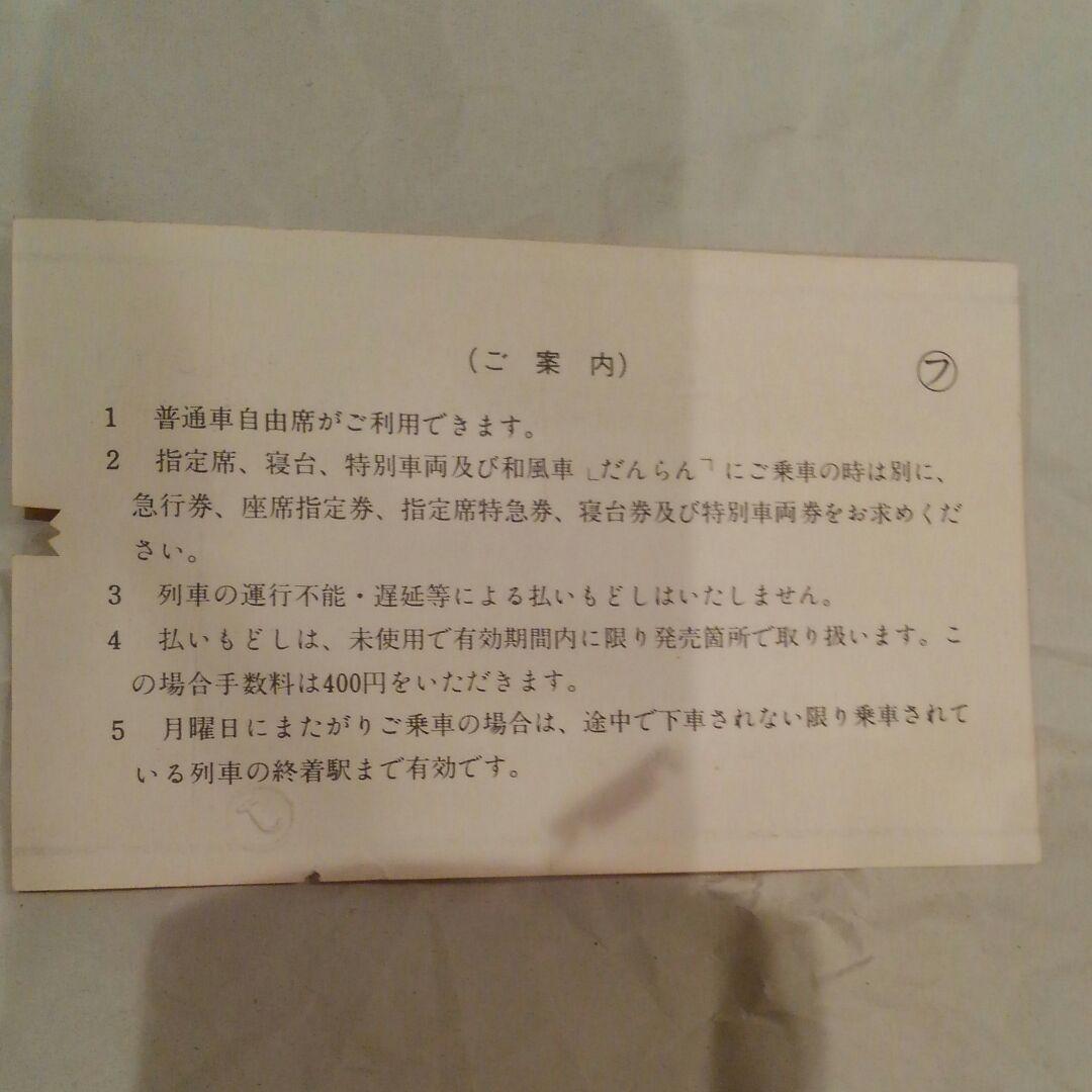 JR東日本創立記念-EEきっぷ