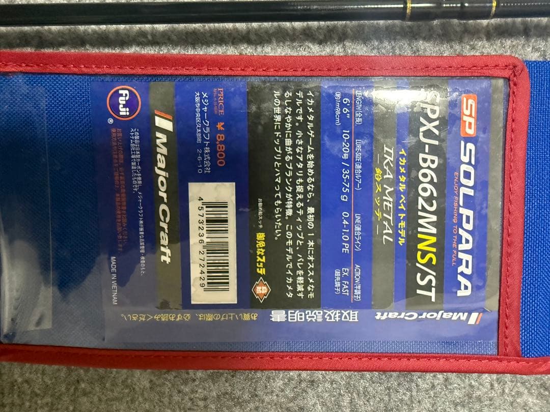 ソルパラメタルスッテ