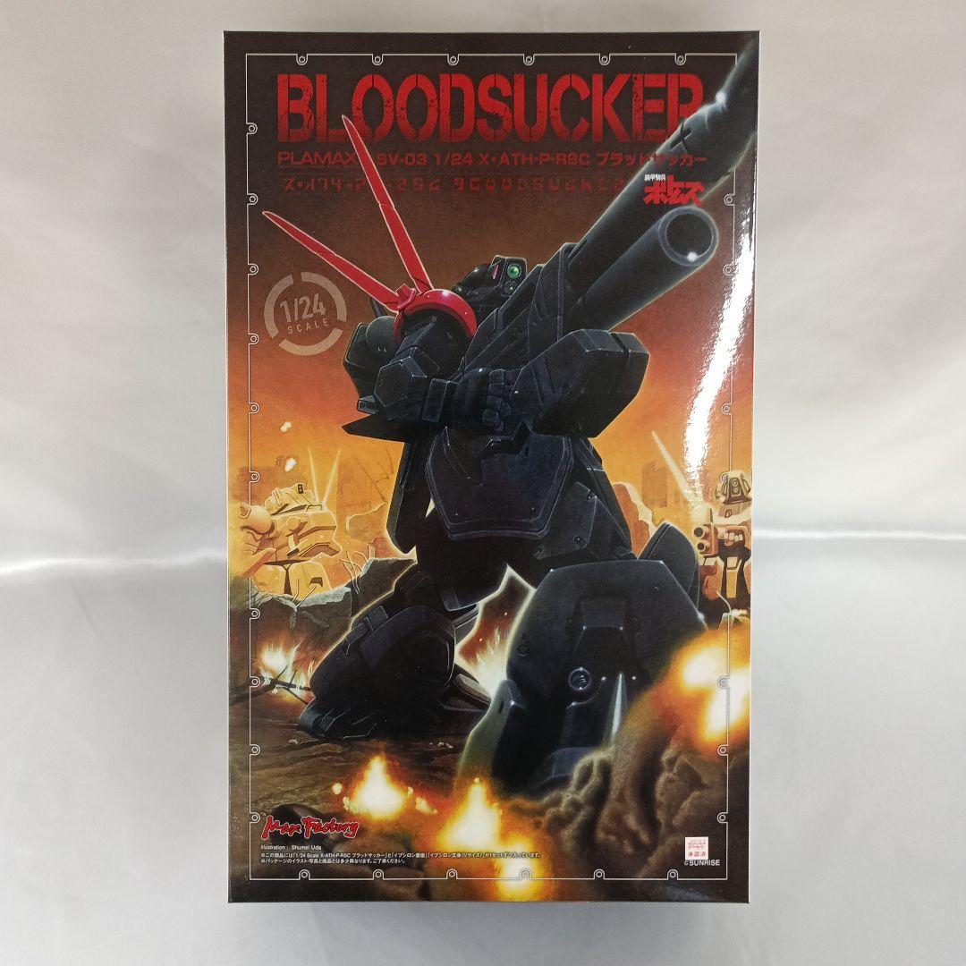 1/24 Scale X・ATH-P-RSC ブラッドサッカー