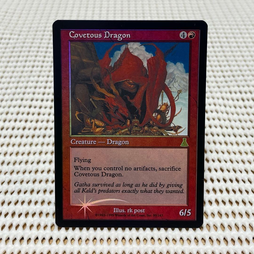 MtG 欲深きドラゴン【UDS】英語