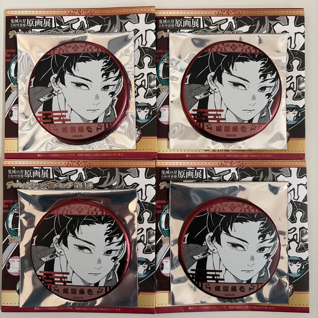 鬼滅の刃　吾峠呼世晴原画展　デコレクション缶バッジ第2弾　継国縁壱