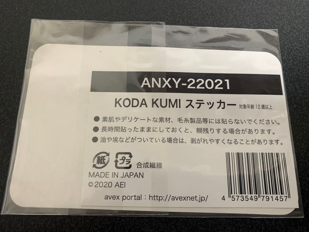 【新品未使用】倖田來未グッズセット