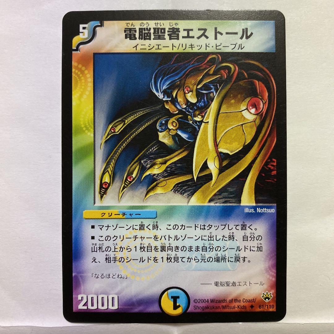 デュエルマスターズ 電脳聖者エストール
