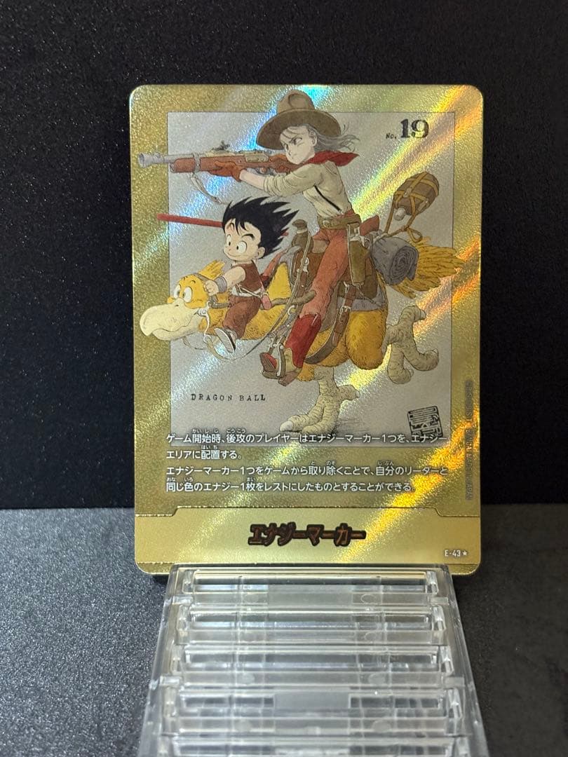 2巻　孫悟空　少年期　ブルマ　エナジーマーカーパラレル