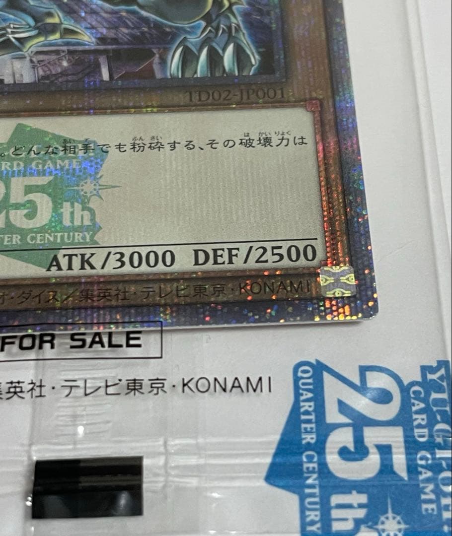 遊戯王 東京ドーム25th 決闘者伝説 ブルーアイズホワイトドラゴン 青眼の白龍