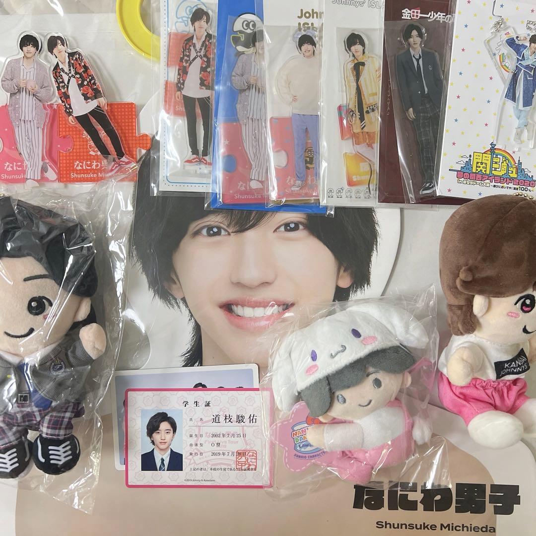 道枝駿佑　グッズ　まとめ売り