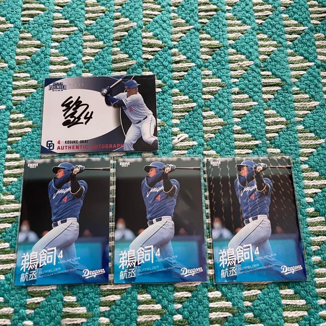 中日ドラゴンズ　鵜飼航丞　直筆サイン入り