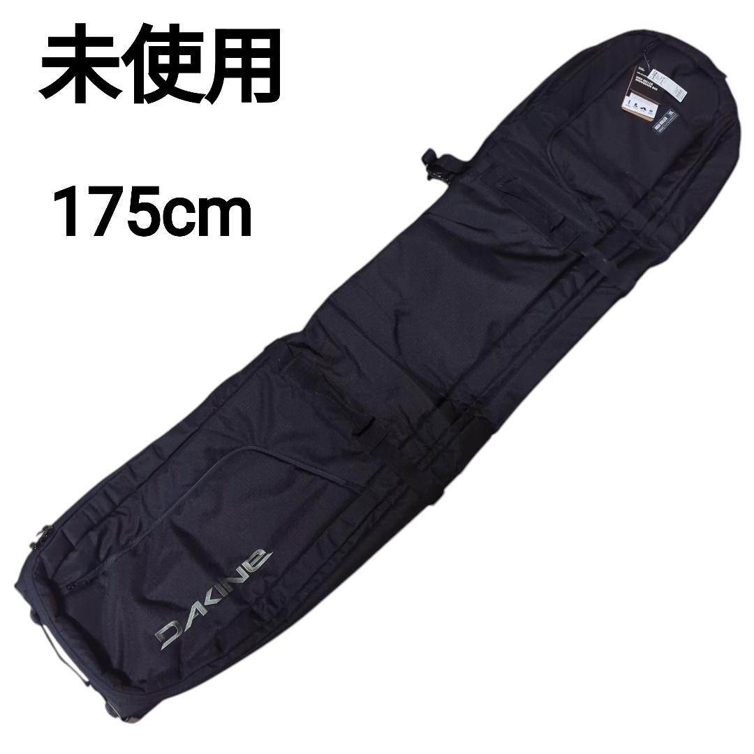 DAKINE HIGH ROLLER スノーボードバッグ 175cm ブラック