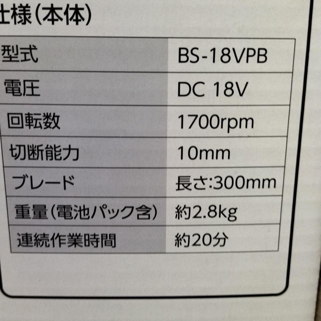 18vBS-VPB充電式ポールバリカン