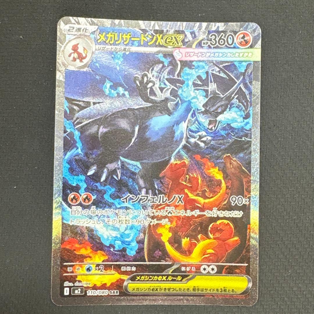 ポケモンカード メガリザードンX ex sar