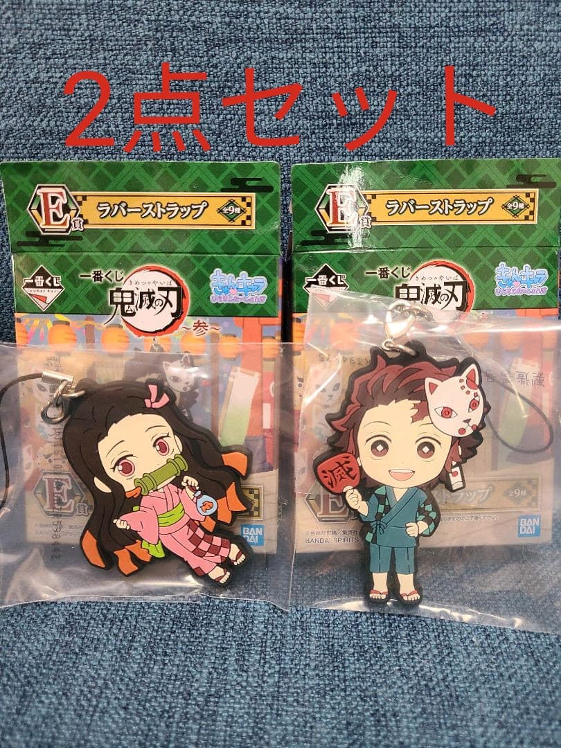 鬼滅の刃 ラバーストラップ