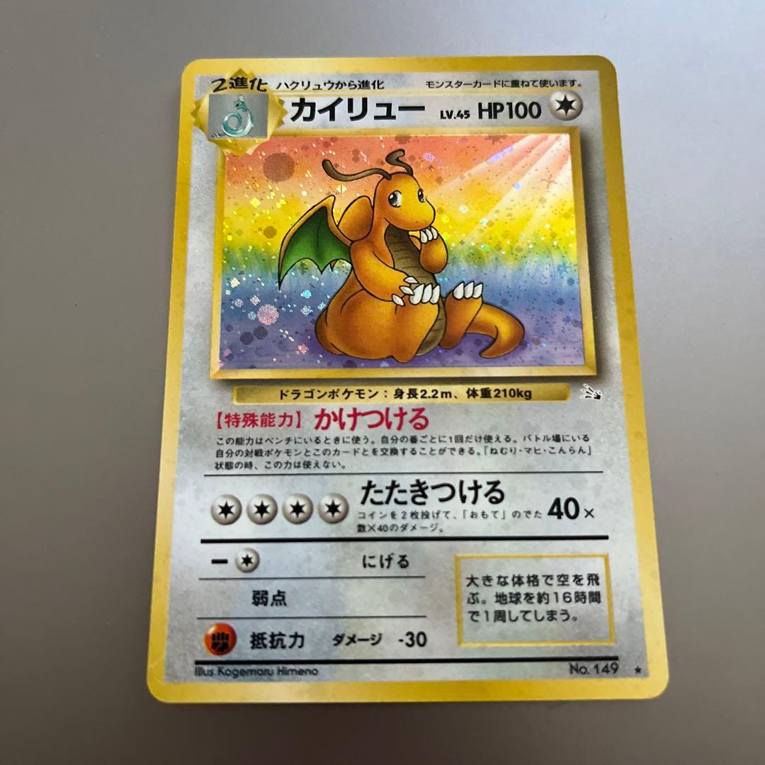 【美品】旧裏ポケモンカード カイリュー　十字ホロあり
