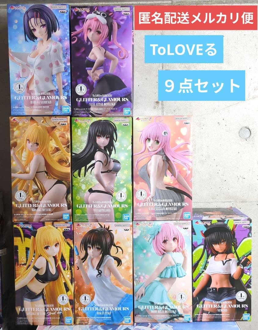 ToLOVEる GLITTER＆GLAMOURS フィギュア 9点セット