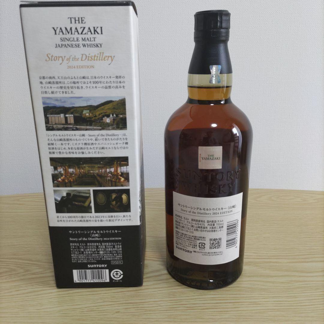 シングルモルト 山崎 Story of the Distillery 2024