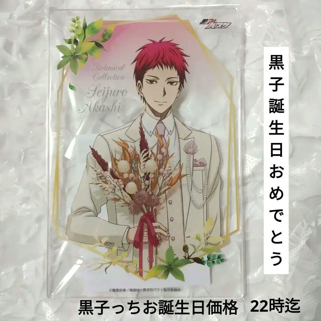 黒子のバスケ　赤司征十郎　Ｓ賞　アクリルボード　Botanical