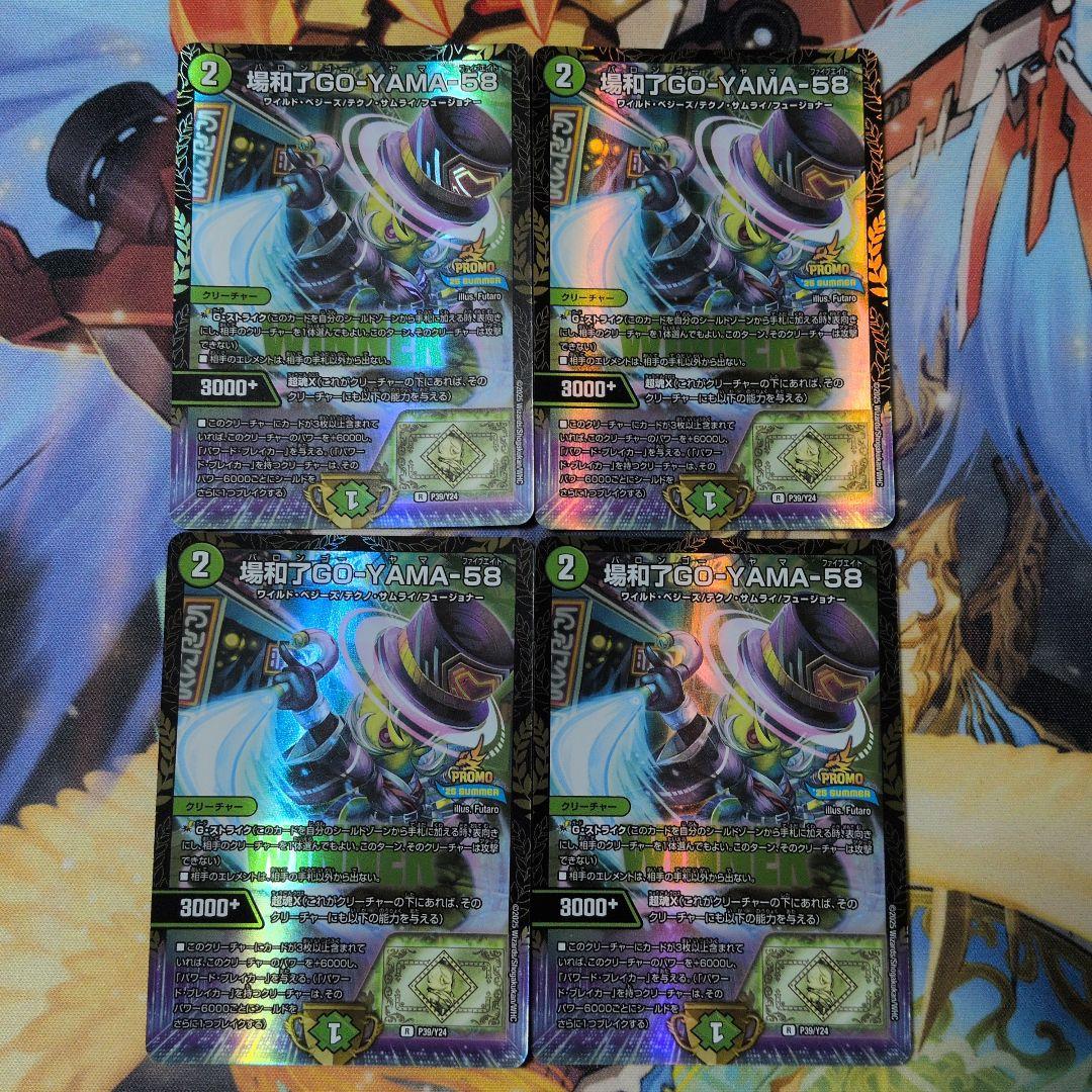 デュエマ　場和了GO-YAMA-58　バロン　ゴーヤマ　WINNERプロモ　４枚