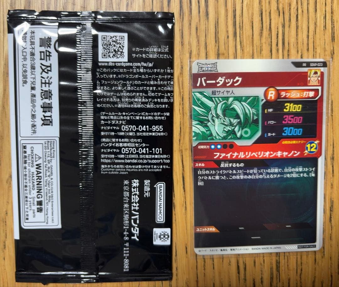 ドラゴンボールカードゲーム フュージョンワールド パック MANGA ver.