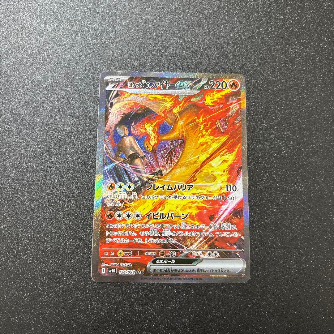 ロケット団のファイヤー sar