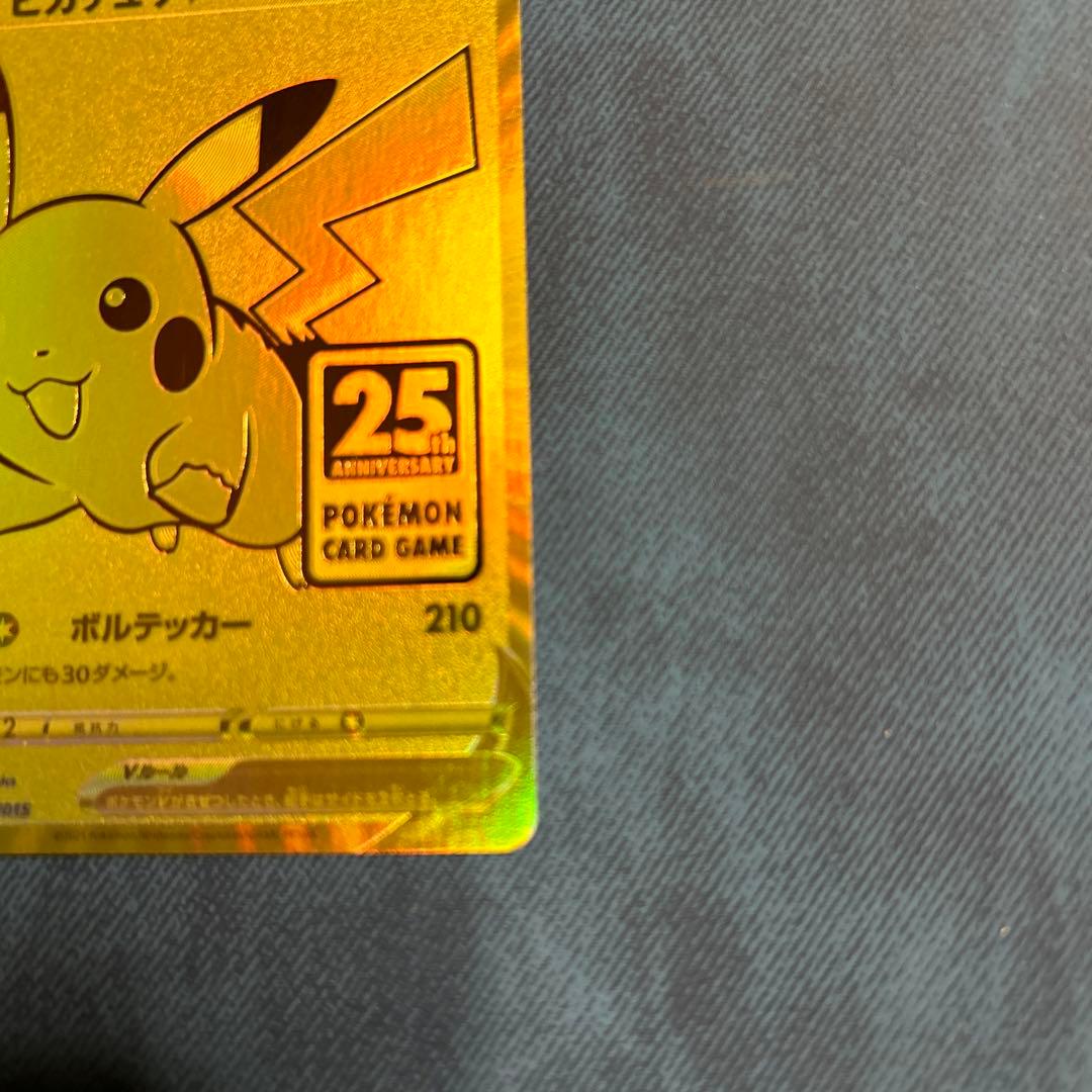 ピカチュウV S8a-G 25th ANNIVERSARY ゴールデンピカチュウ
