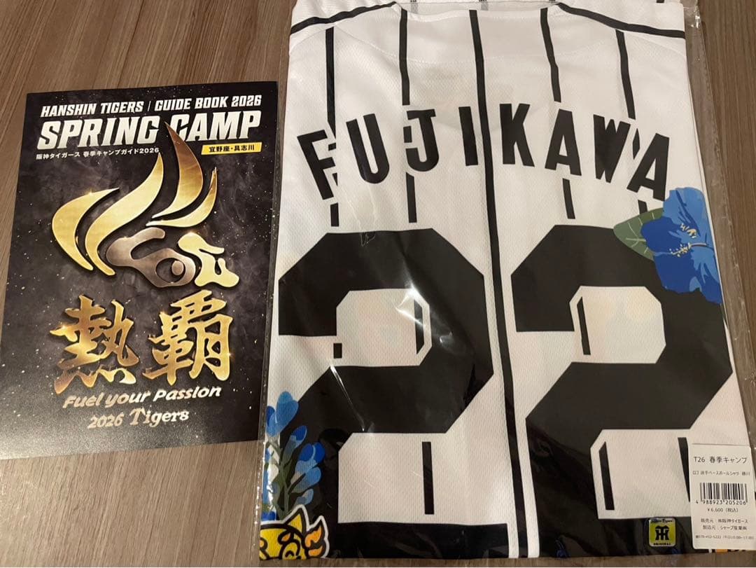 【新品未開封】阪神タイガース 藤川球児 2026 沖縄キャンプ限定ユニフォーム