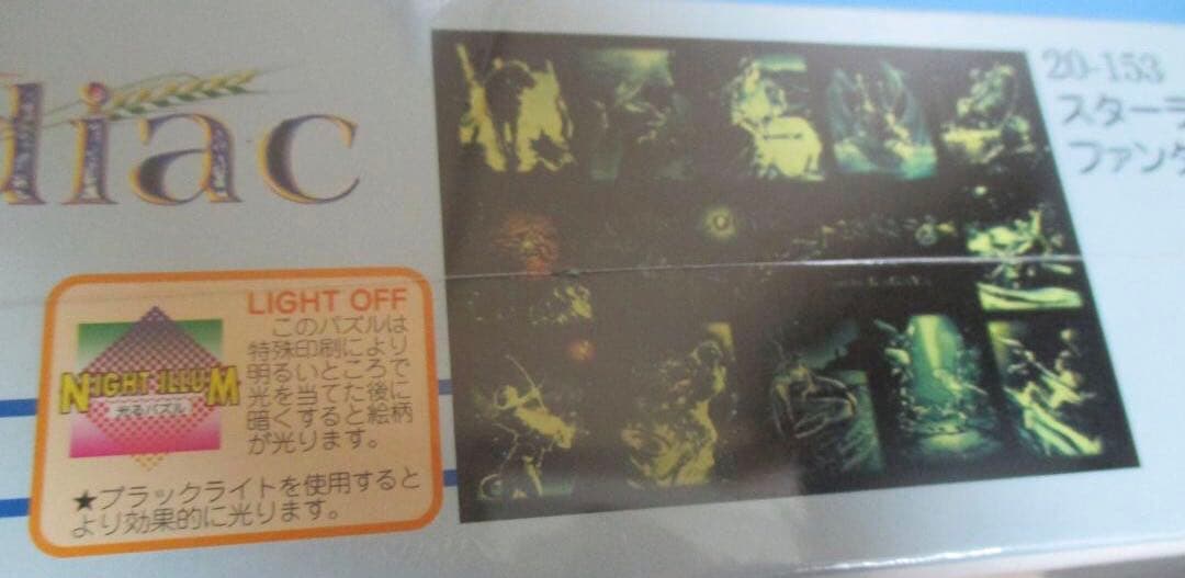 年代物◎スターラートファンタジーKAGAYAジグソーパズル2014Pzodiac
