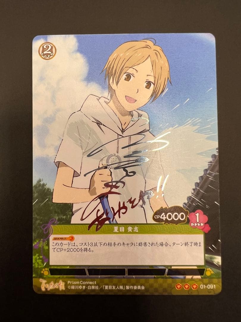 d*9様 希少　プリズムコネクト　夏目友人帳　セット　ホロ　金箔サイン　色々　美