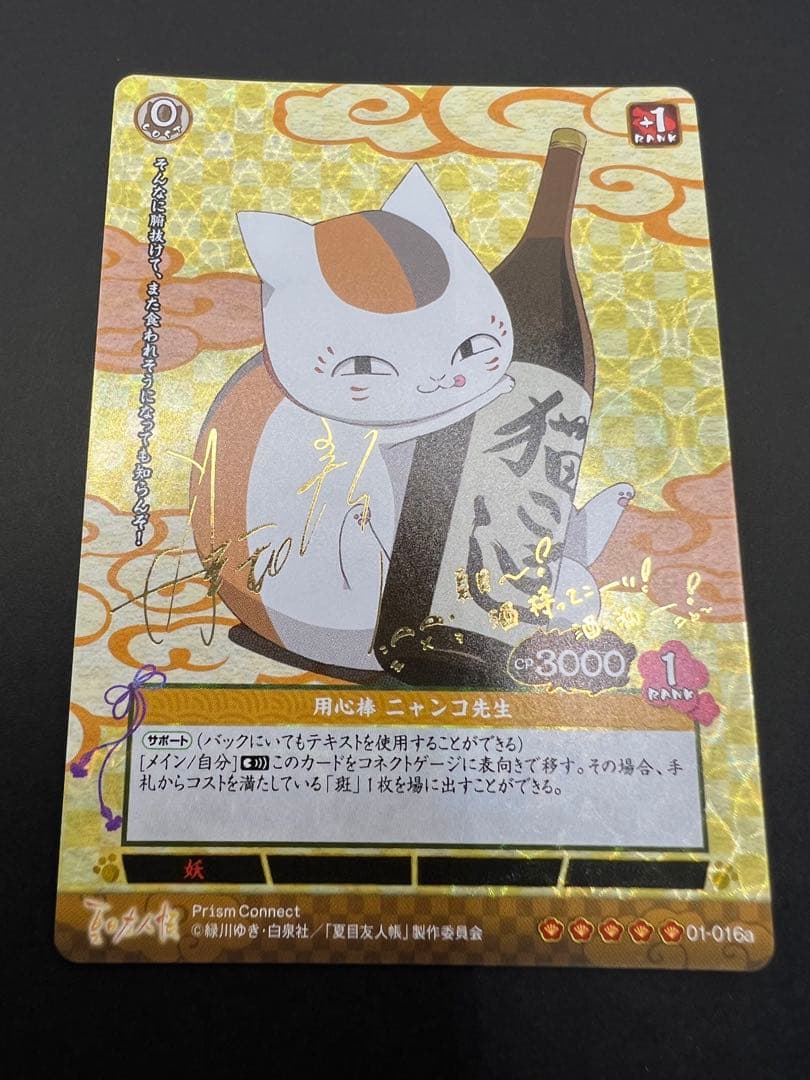 d*9様 希少　プリズムコネクト　夏目友人帳　セット　ホロ　金箔サイン　色々　美