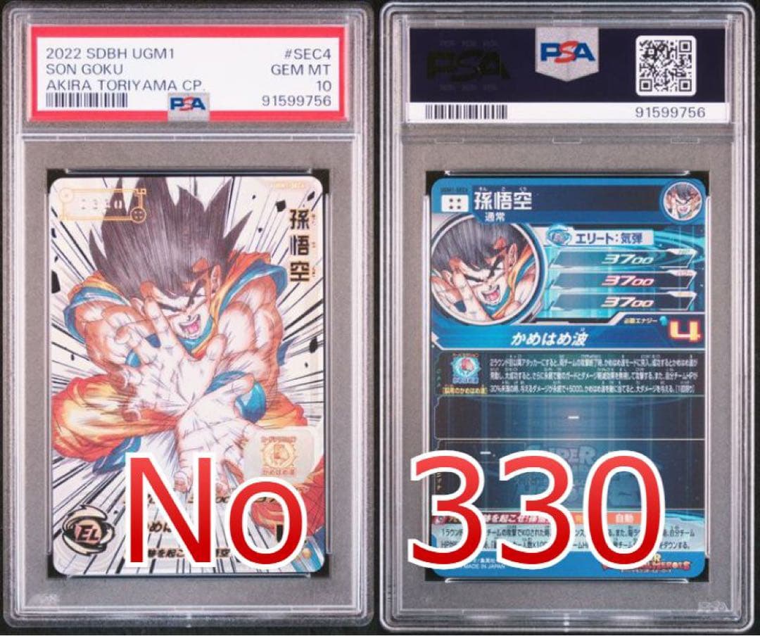 ドラゴンボールヒーローズ UGM1-SEC4 孫悟空 シリアル　②