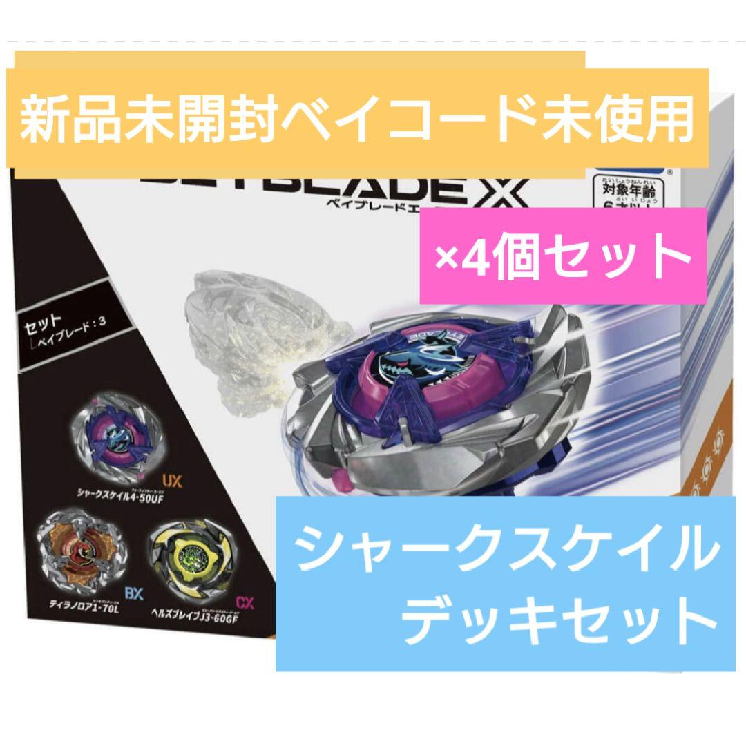 【新品未開封】ベイブレードX UX-15 シャークスケイルデッキセット 4個