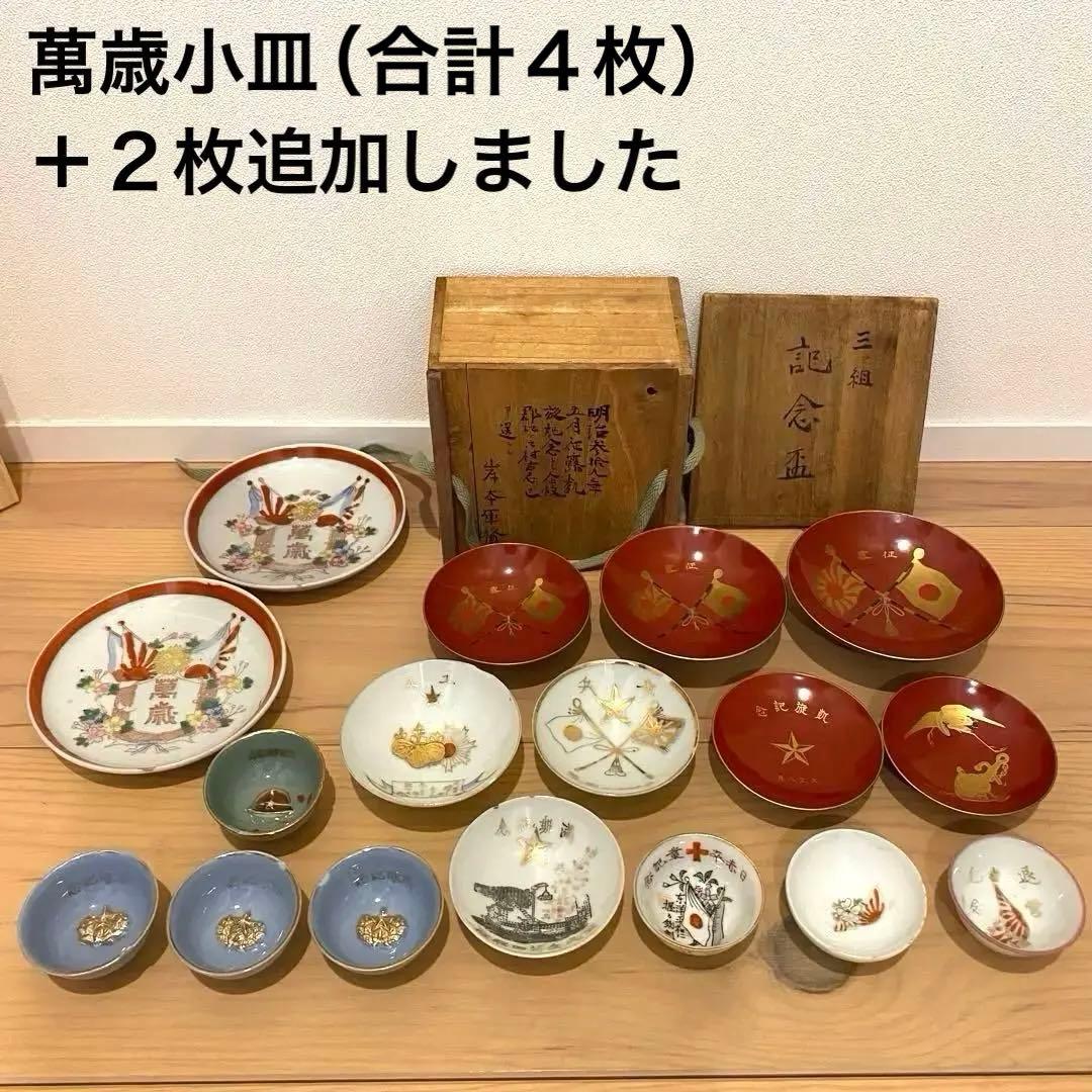 【希少】旧日本軍 盃 酒盃 お猪口 小皿　※10/22追加小皿２枚19点セット