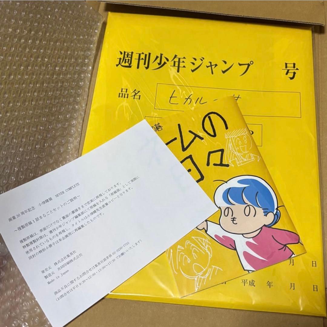 ヒカルの碁 複製原画 まるごと1話 特別小冊子付き　小畑健展