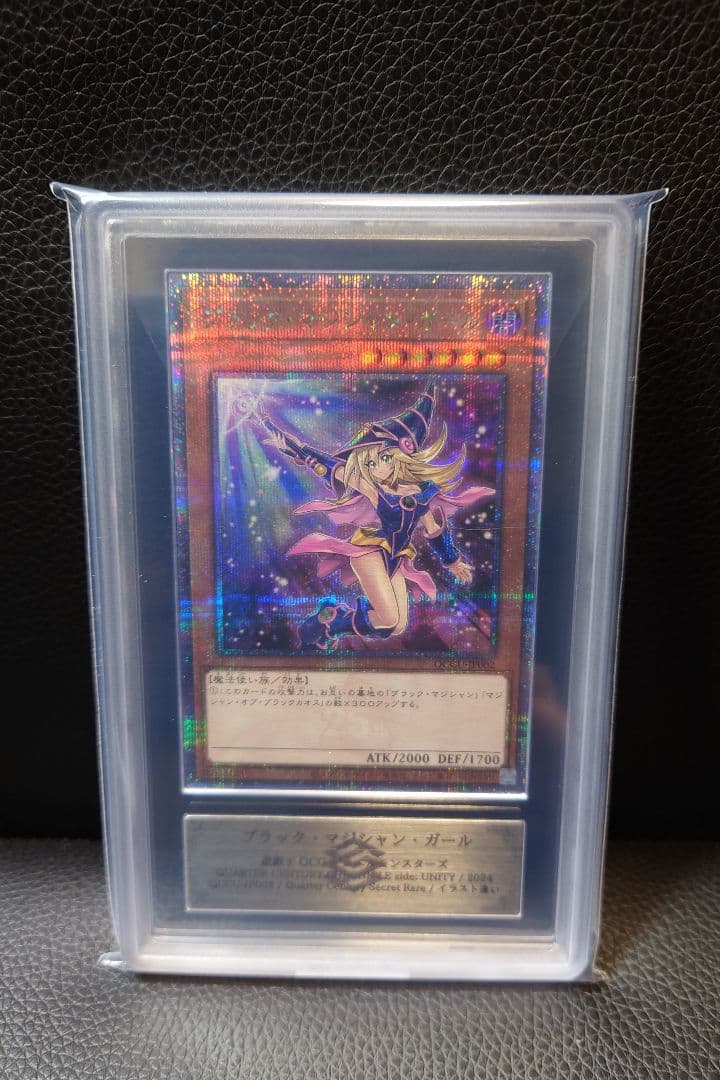 鑑定書付きブラックマジシャンガール　25th　クオシク　絵違い　unity