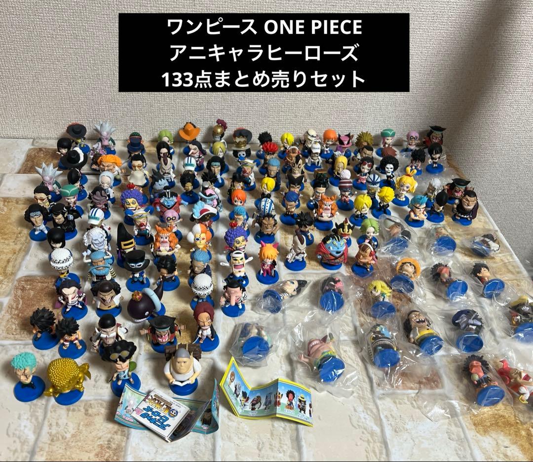 ワンピース アニキャラヒーローズ 133点まとめ売りセット