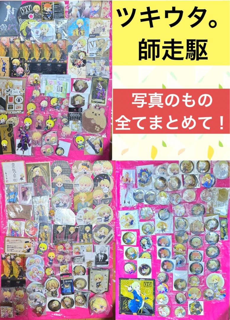 ツキウタ。 師走駆 缶バッジ クリアシート コースター 缶バッジ アクリルボード