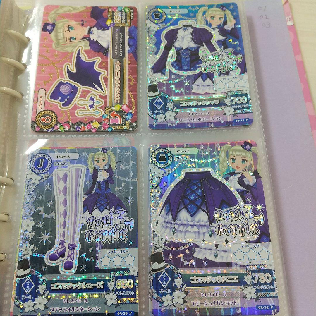 アイカツ ゴスマジックコーデ フルセット