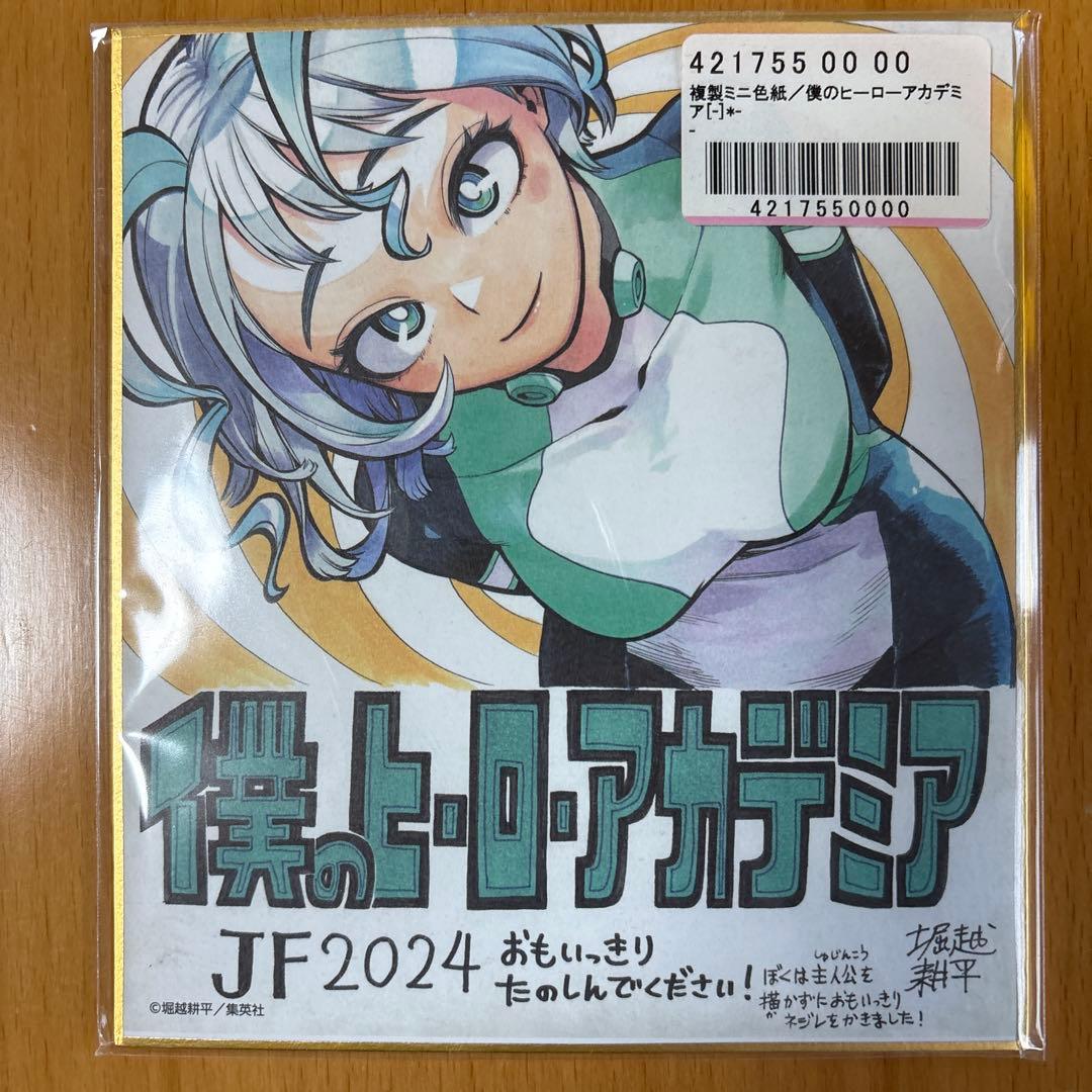 ヒロアカ　波動ねじれ色紙