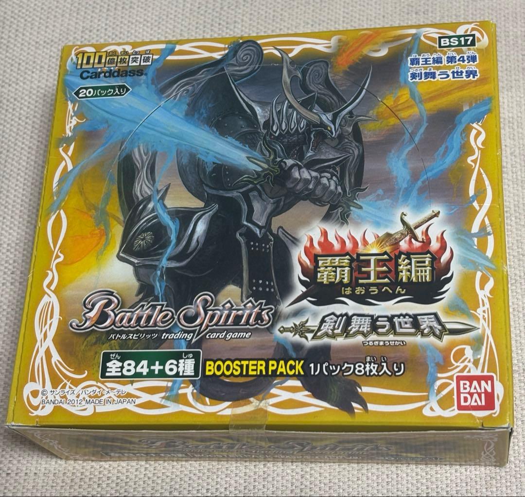 バトルスピリッツ BS17覇王編　剣舞う世界　20パック　新品未開封