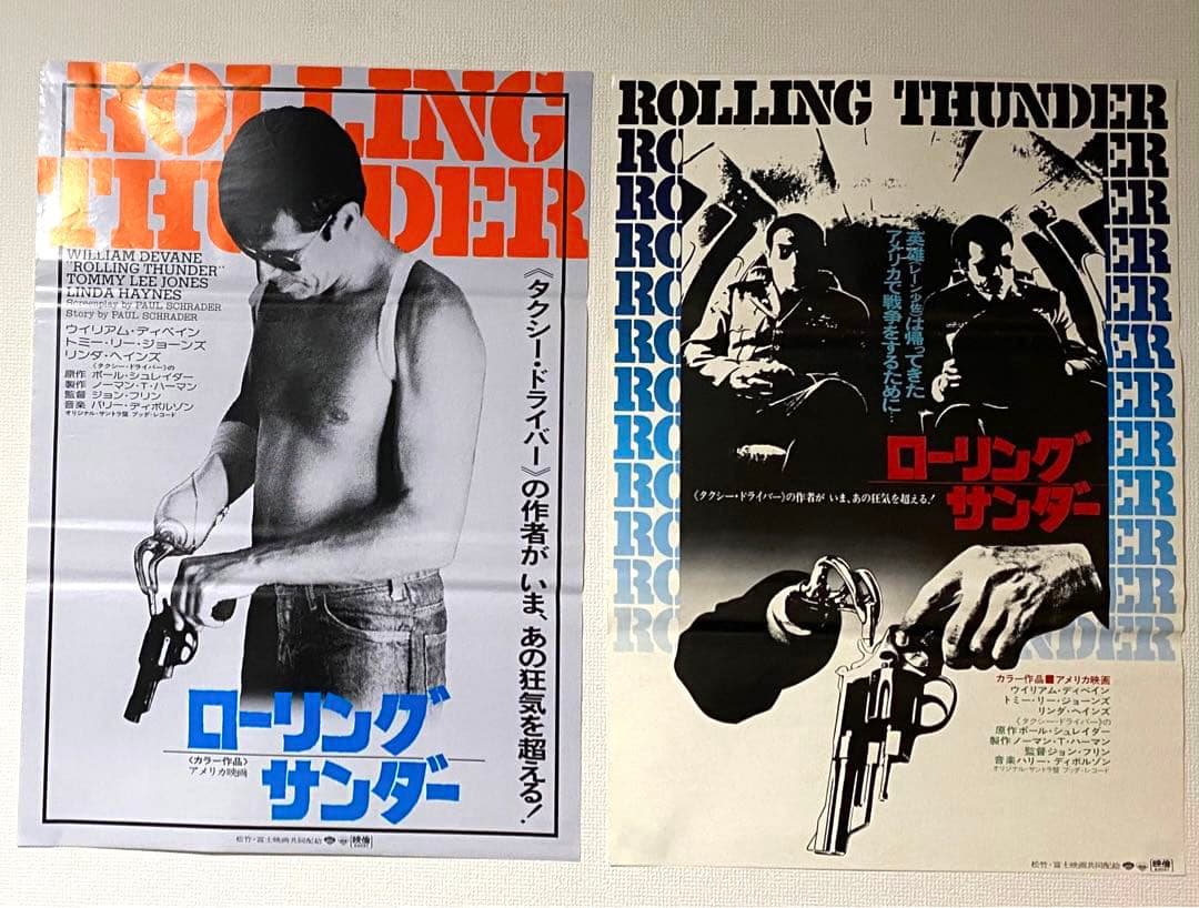 超希少『ローリングサンダー』当時物宣伝用ポスター 2枚セット