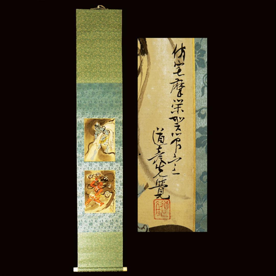 豊作や厄除け 風神雷神掛軸　津端 道彦(つばた みちひこ)真作　希少日本画