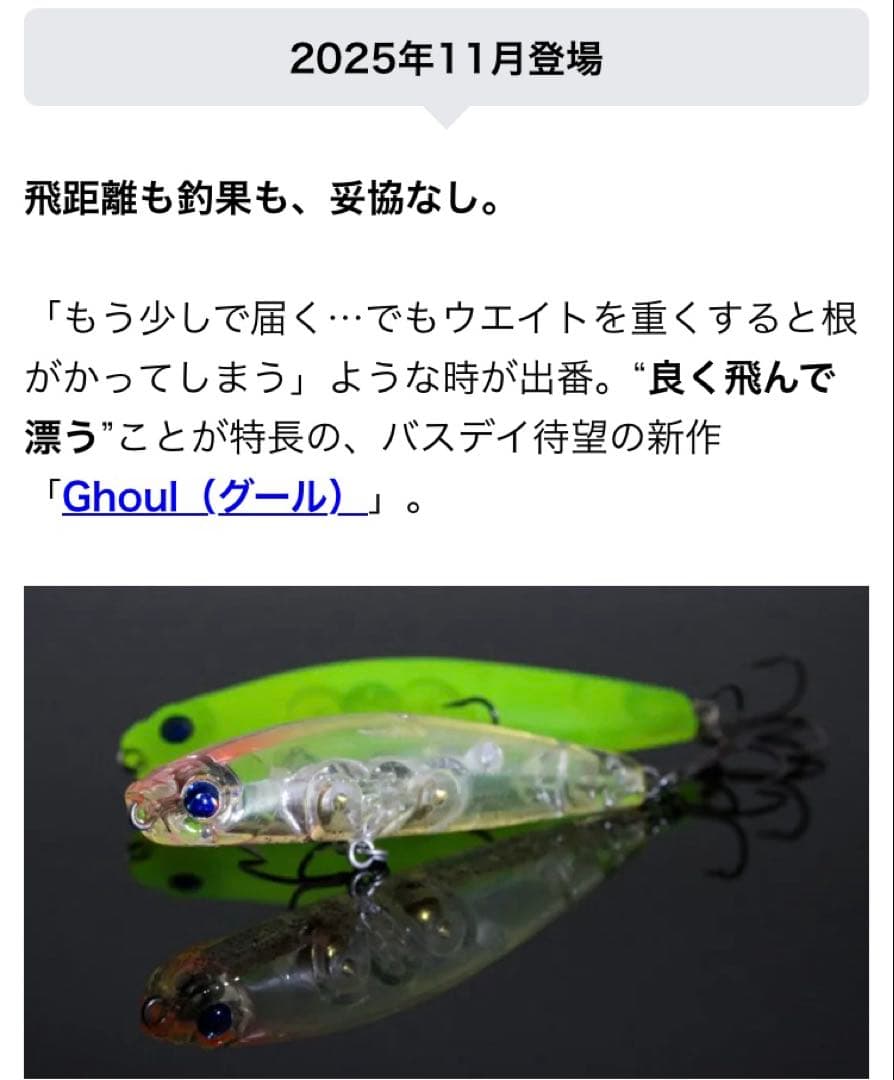 月下美人、メガバス、ソアレ、シンキング、ペンシル、ミノー、メタルマジック