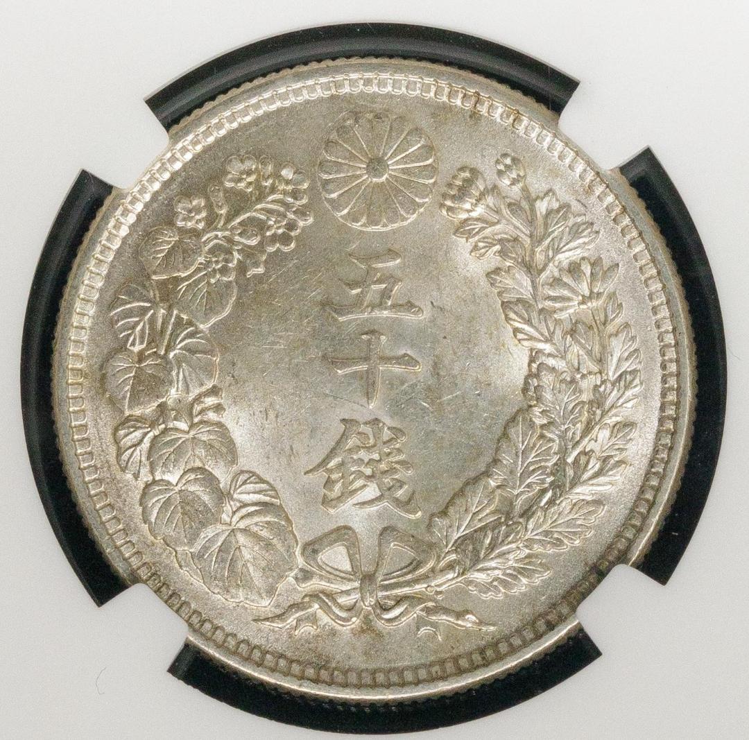 NGC-MS63日本 旭日五十銭銀貨 大正5年（1916）