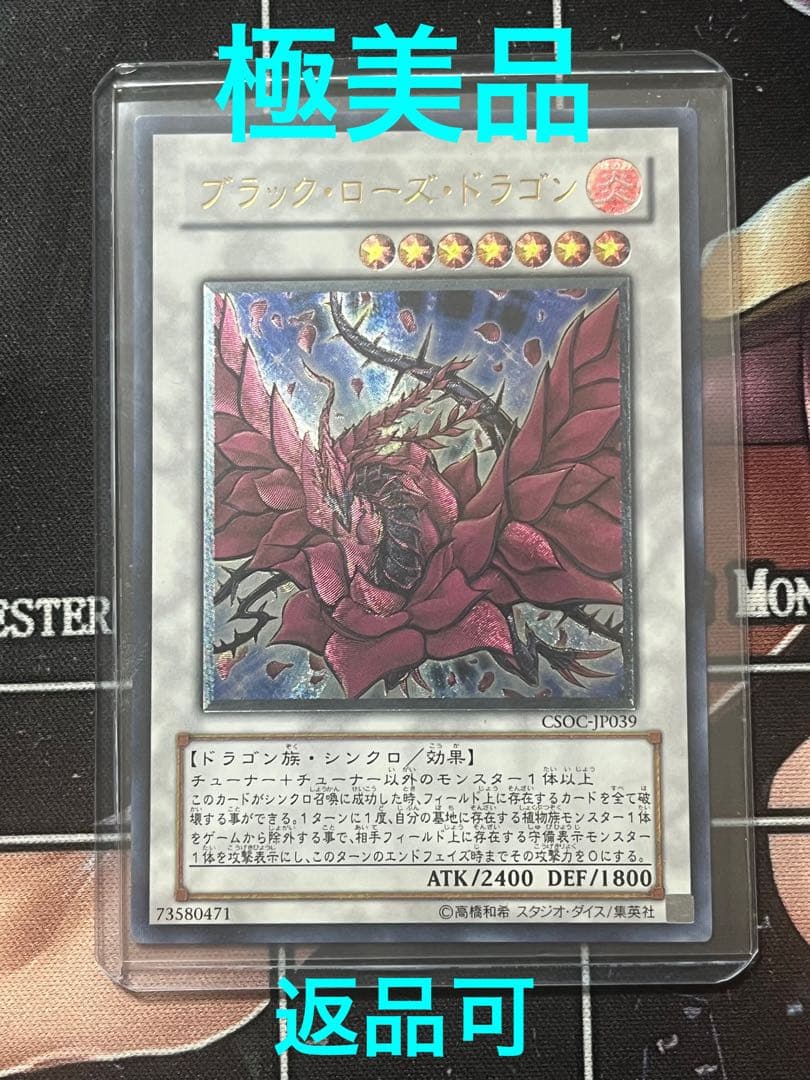 ゆ*ー様 極美品 遊戯王 ブラックローズドラゴン レリーフ 返品可