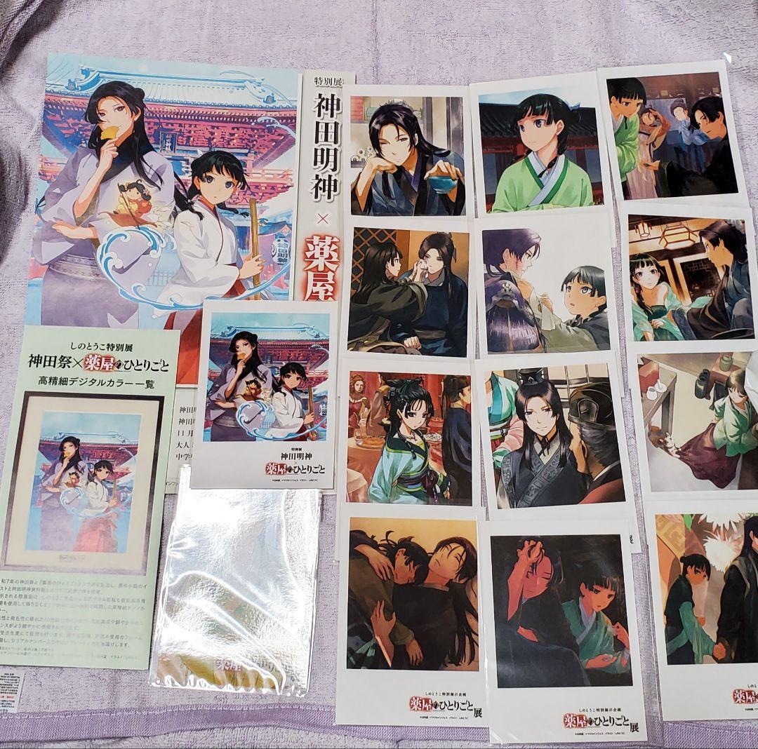 こ*す様 薬屋のひとりごと展　購入特典限定ブロマイドコンプリート+神田明神バージ