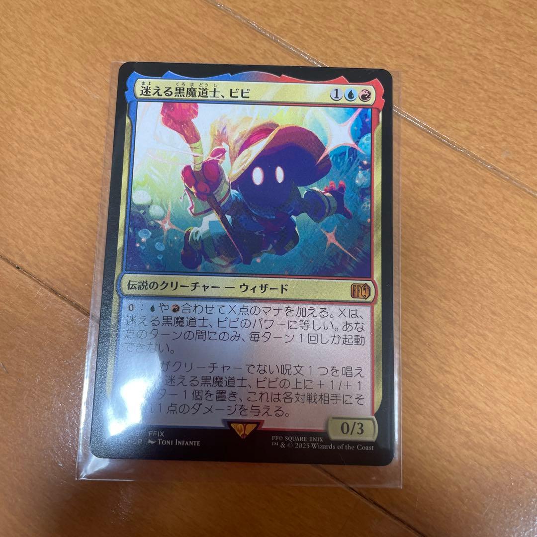 迷える黒魔導士、ビビ　日本語