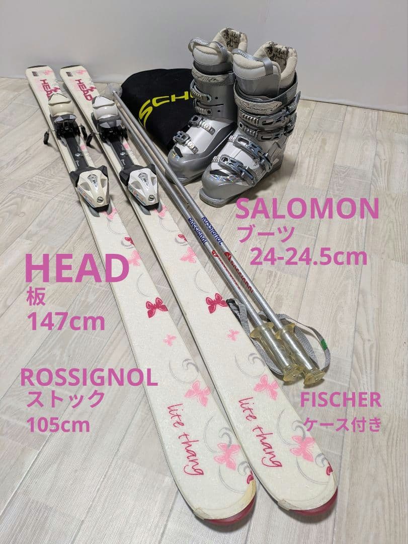 HEAD 板147cm ✕ ブーツ ✕ストック　学生・レディース用セット