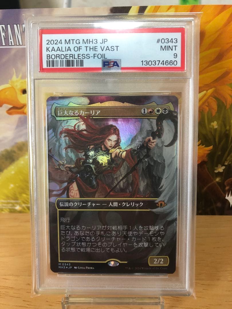 MTG 巨大なるカーリア　PSA鑑定品