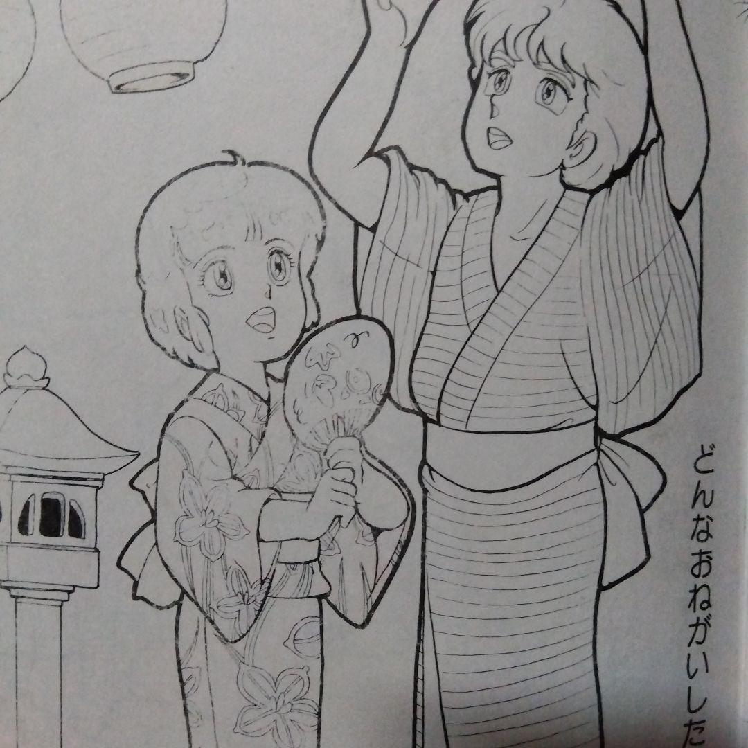 魔法の天使クリィミーマミ1983年セイカのぬりえ・未使用品