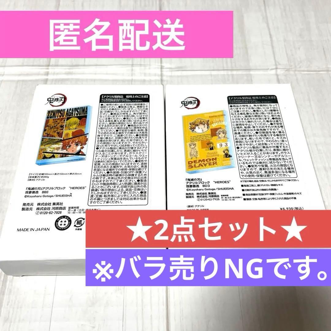 鬼滅の刃　アクリルブロック　我妻善逸　2025